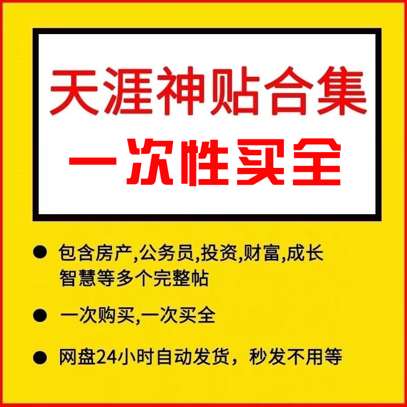 天涯论坛 天涯神贴合集 天涯kk 灵草灵宠 大鹏 开悟很简单 去水印 - 图0