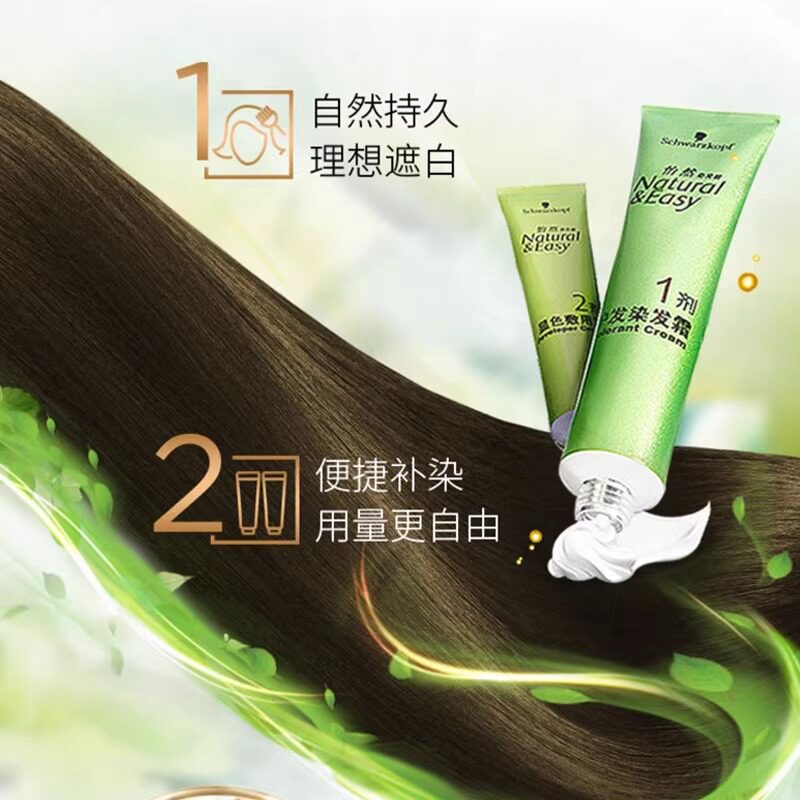 施华蔻怡然滋养染发霜人参胶原染发剂双膏纯黑植物茶棕色遮盖白发,淘宝优惠券,粉丝福利购,淘宝优惠卷