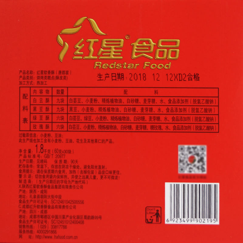 红星软香酥白云酥陕西特产酥饼酥皮点心月饼送礼品员工福利黑芝麻,淘宝优惠券,粉丝福利购,淘宝优惠卷