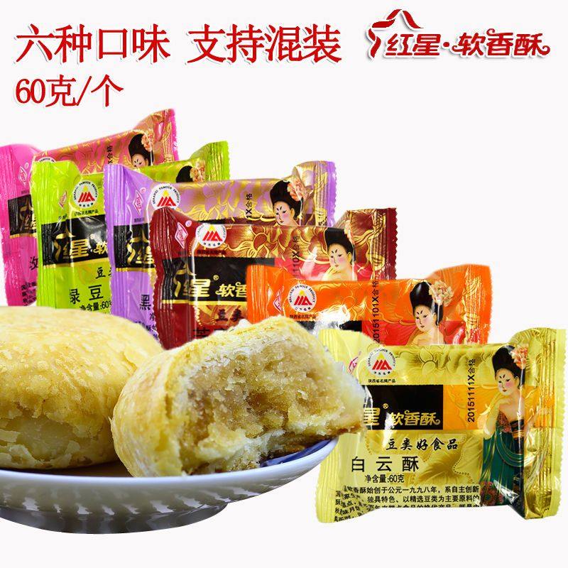 红星软香酥60g月饼整箱白云陕西特产中秋送礼散装传统酥皮糕点,淘宝优惠券,粉丝福利购,淘宝优惠卷