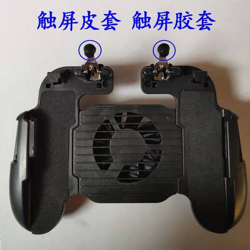 吃鸡神器配件皮塞硅胶触控头按键胶通用手柄按钮导电胶套射击触点 - 图0