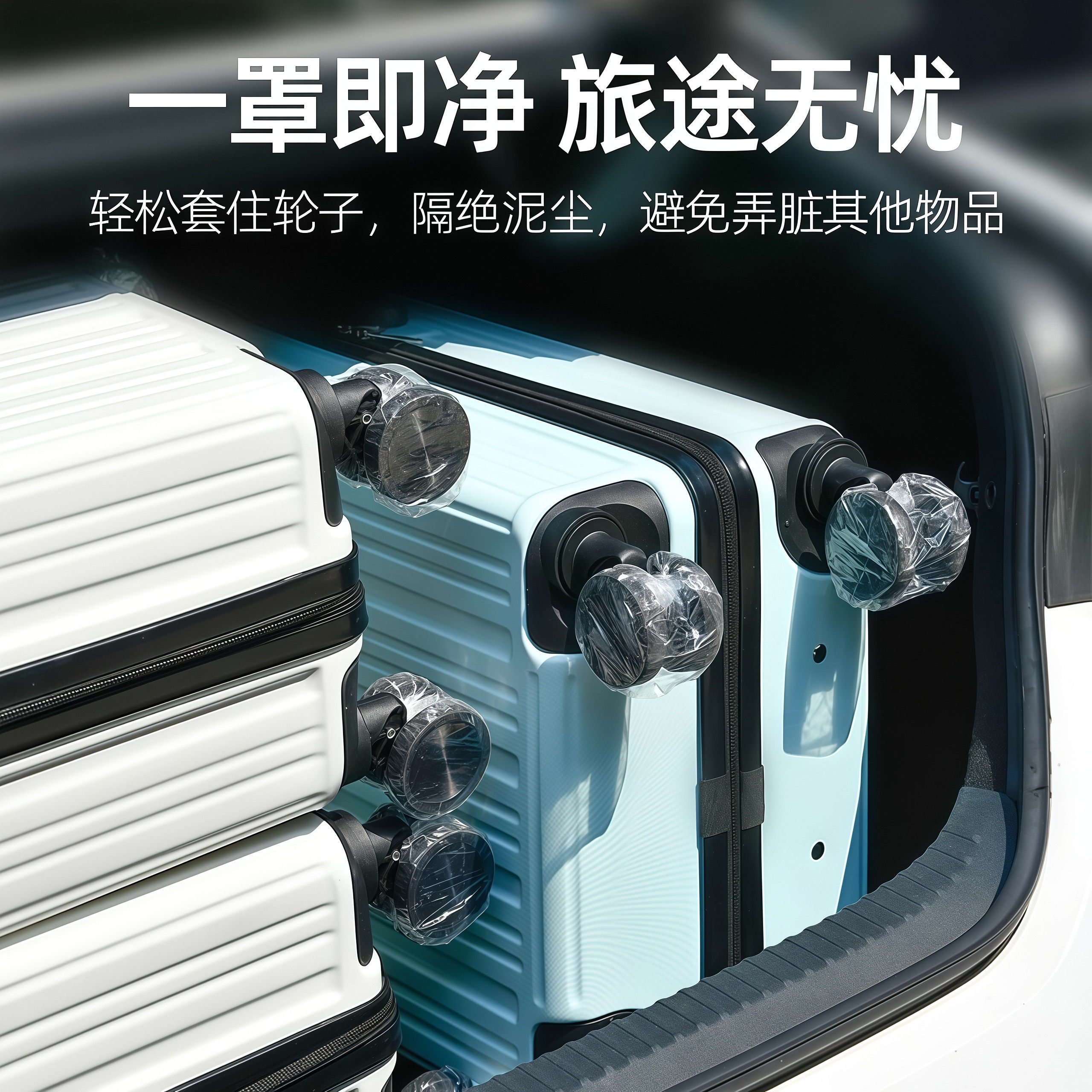 一次性行李箱轮子保护套防脏旅行箱万向轮轱辘收纳防尘脚套轮罩膜,淘宝优惠券,粉丝福利购,淘宝优惠卷