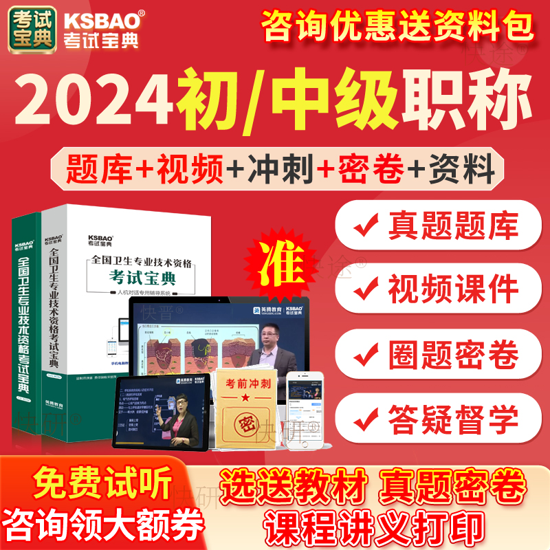 2025皮肤科主治医师皮肤与性病学中级职称考试宝典人卫版用书视频-图0