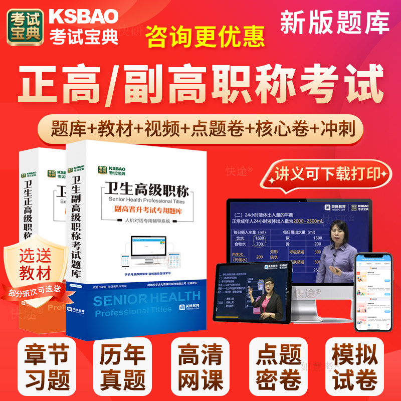 考试宝典副高题库正高级职称内科外科妇产科护理学副主任护师医师