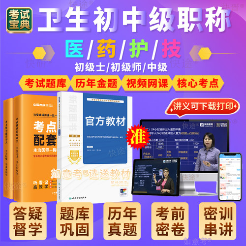 考试宝典中级2027主治医师主管护师内科外科妇产科护理学中医题库 - 图0