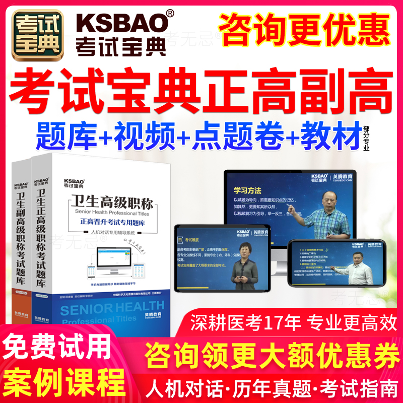 副高正高级职称考试宝典内科外科妇产科护理学副主任护师医师教材 - 图0