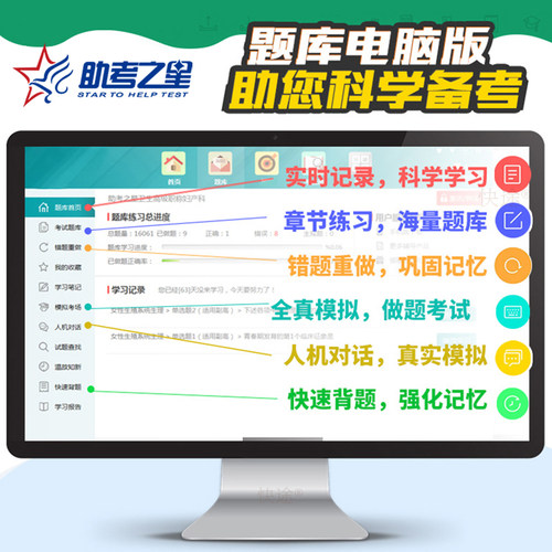 助考之星2026年康复医学副高正高级职称副主任医师考试教材真题库 - 图3