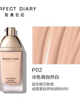 完美日记小黑盖粉底液官方正品