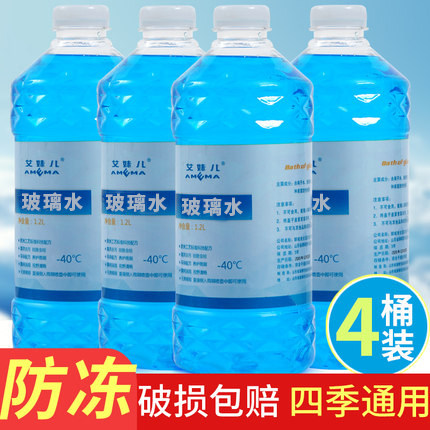 玻璃水汽车冬季车用雨刷精雨刮水去油膜防冻零下40度东北内蒙专用
