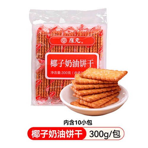 康元椰子奶油饼干8090后童年怀旧儿时回忆老式零食传统年货小吃食 - 图3