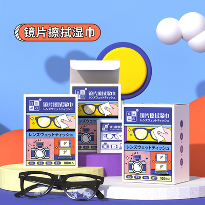 眼镜清洁湿巾擦拭手机屏幕镜片