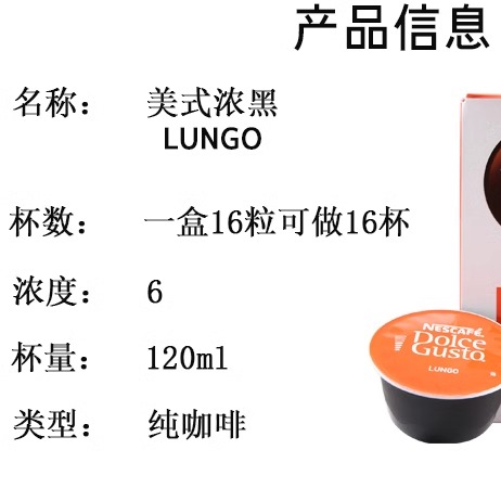 正品进口 多趣酷思 Dolce Gusto Lungo 美式浓黑胶囊咖啡 - 图2