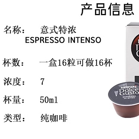 多趣酷思 Dolce Gusto Espresso Intenso 意式特浓咖啡胶囊 - 图1