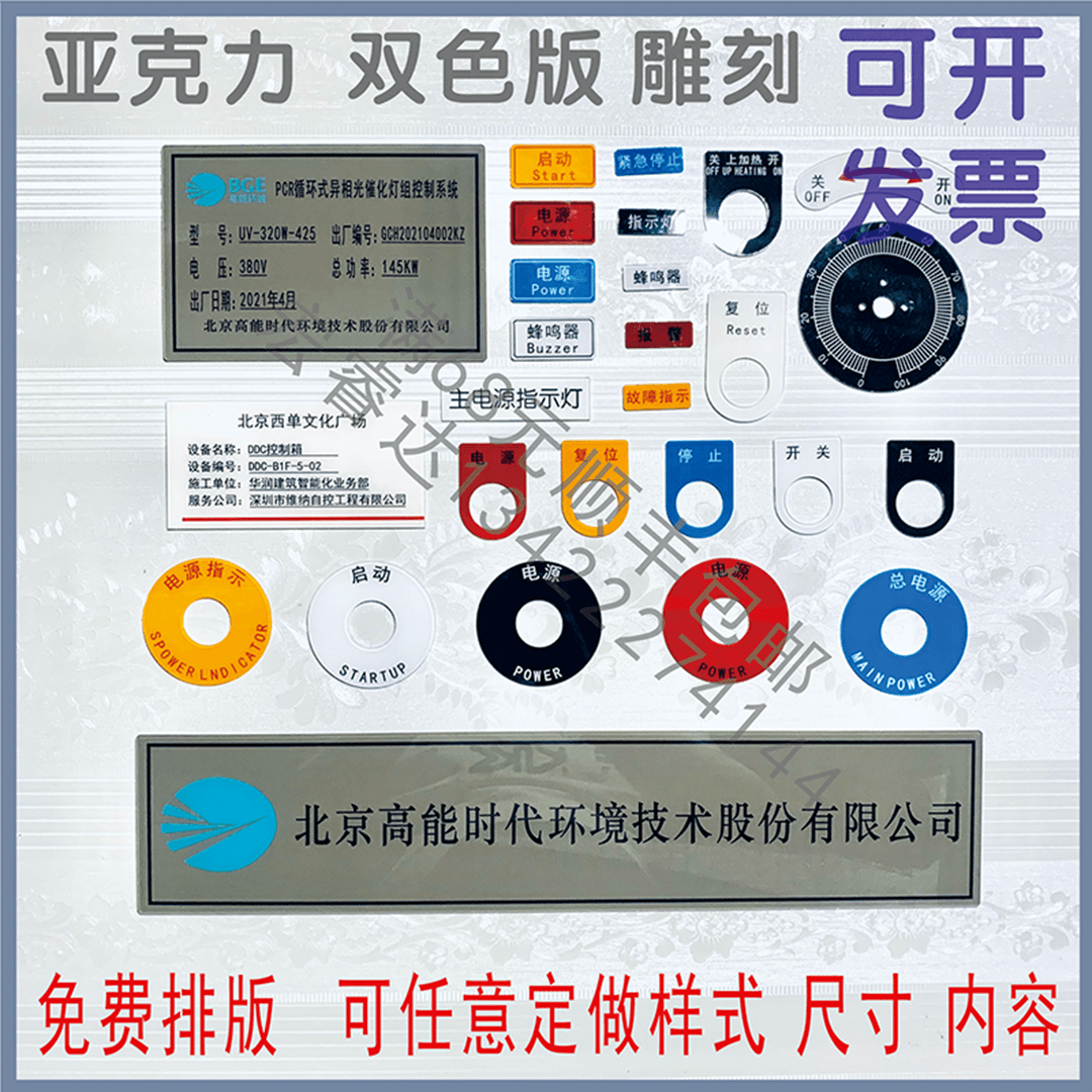 有机亚克力电气标牌双色板铭牌按钮表示电器柜控制柜22.5按钮标牌 - 图2