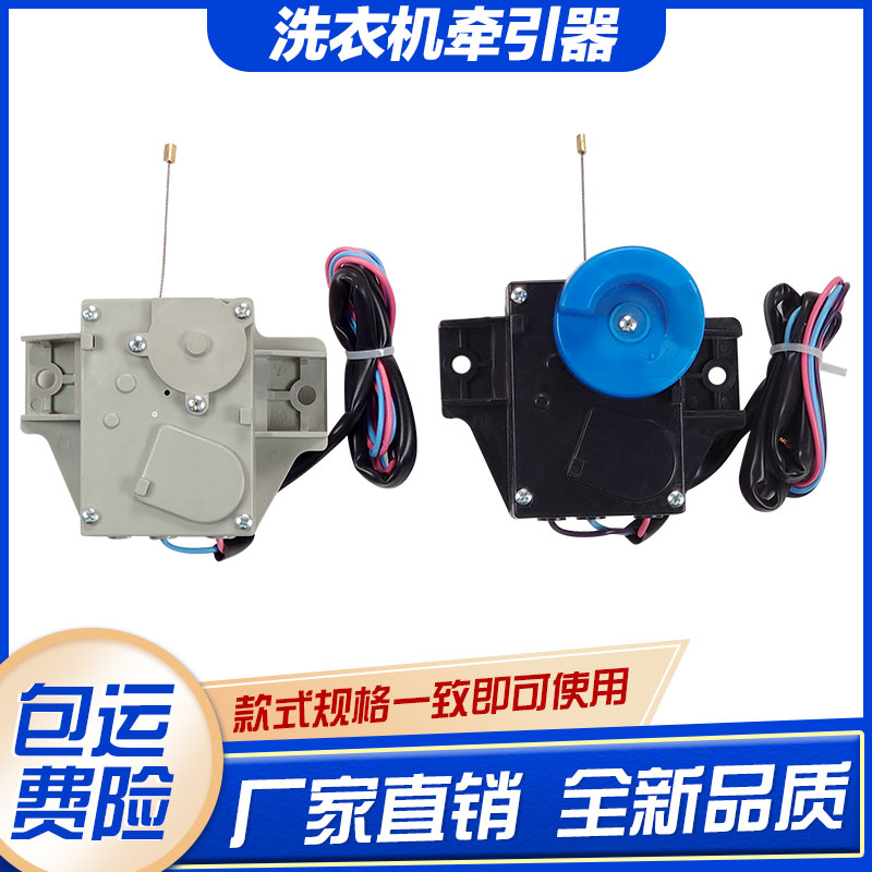 通用QDYZ三洋洗衣机牵引器6W CQC03002003665电动式l两线三线 - 图1