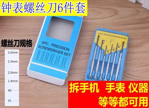 新品小螺丝刀套装钟表螺丝批手机眼镜超小十字螺丝刀手表改锥一字 - 图3