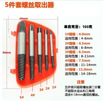 Broken Wire Extractor Screw Slip Wire Broken Head Water Pipe Broken Pipe Universal Wire Cone Anti-Wire Fracture Taking Screw