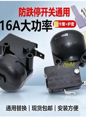 取暖器防倾倒开关16A/250V