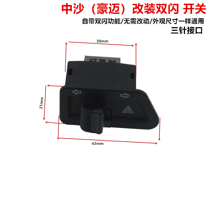 优质 电动车摩托车 大灯/转向/三四线远近变光/喇叭 中沙五大开关,淘宝优惠券,粉丝福利购,淘宝优惠卷