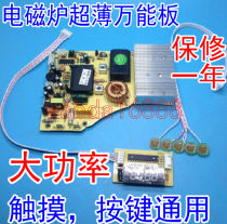 Universal Induction Cookboard Universal Slim Universal Ultra-thin Circuit Board Ultra Slim Touch Motherboard