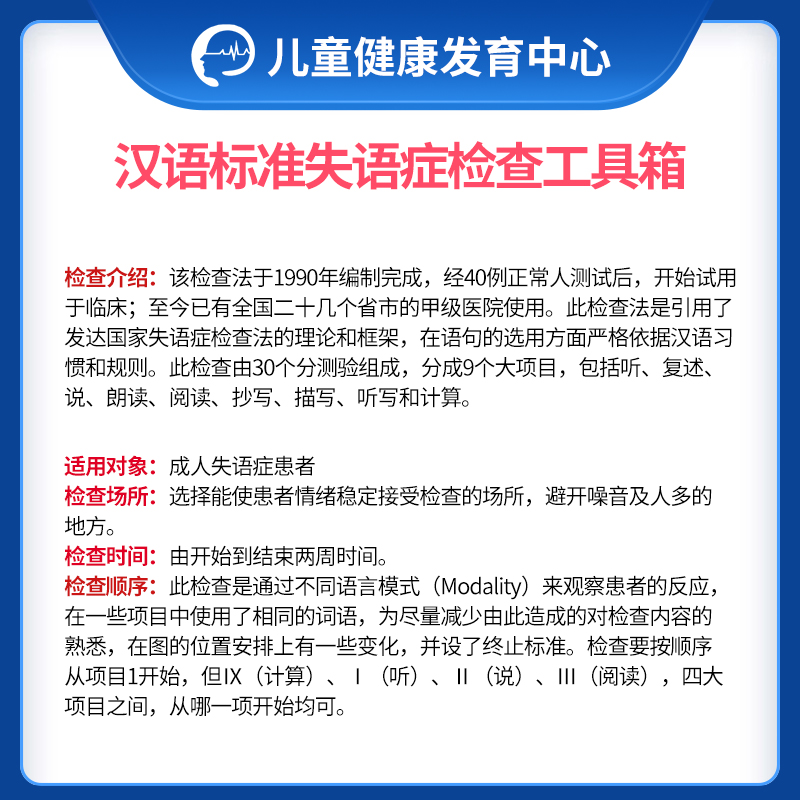 CRRCAE中康法中国康复研究中心汉语标准失语症检查评估量表工具箱 - 图1