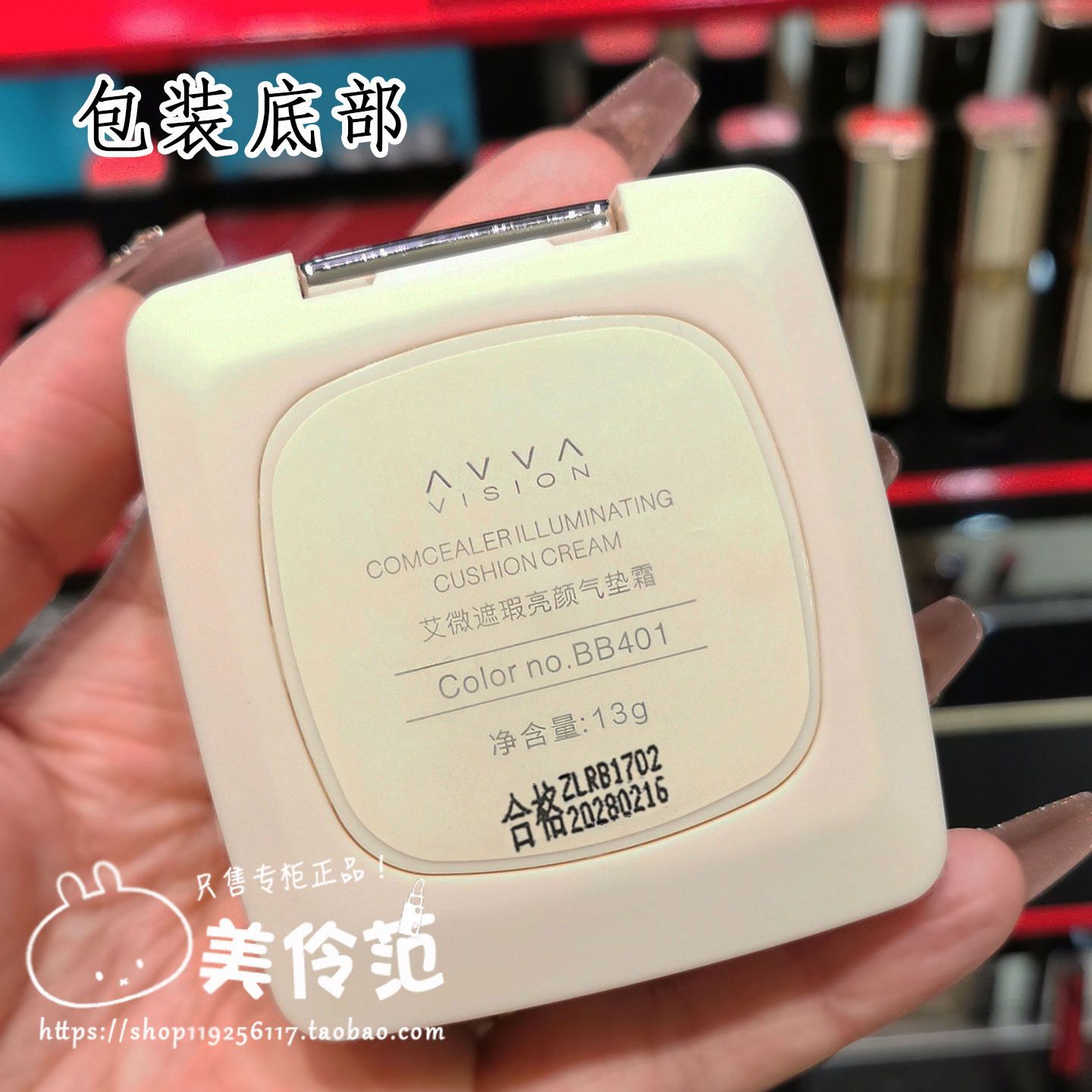 AVVA艾微遮瑕亮颜气垫霜 BB霜 保湿亮白修颜艾薇bb旗舰官方正品,淘宝优惠券,粉丝福利购,淘宝优惠卷