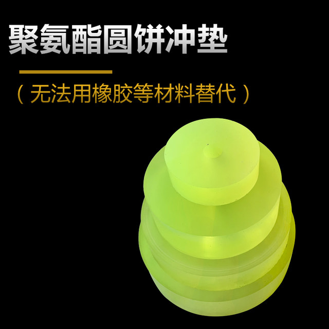 Polyurethane punch pad beef tendon pad cushion pad shock absorbing pad rubber pad PU round cake punching machine mold Youli rubber cake