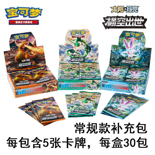 PTCG宝可梦简中版1弹横空出世赫苍泽集换式卡牌GX套仙子月亮伊布 - 图0