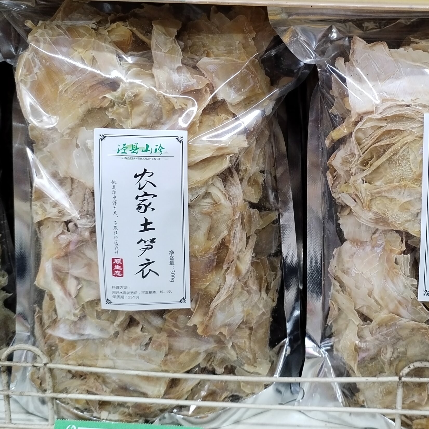 笋衣安徽黄山珍300克泾县特产食品干货农家手剥嫩竹笋尖推荐包邮