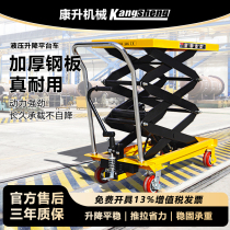 Manual hydraulic mobile scissor fork-type small lifting platform trolley electric flat lifting car bench lift