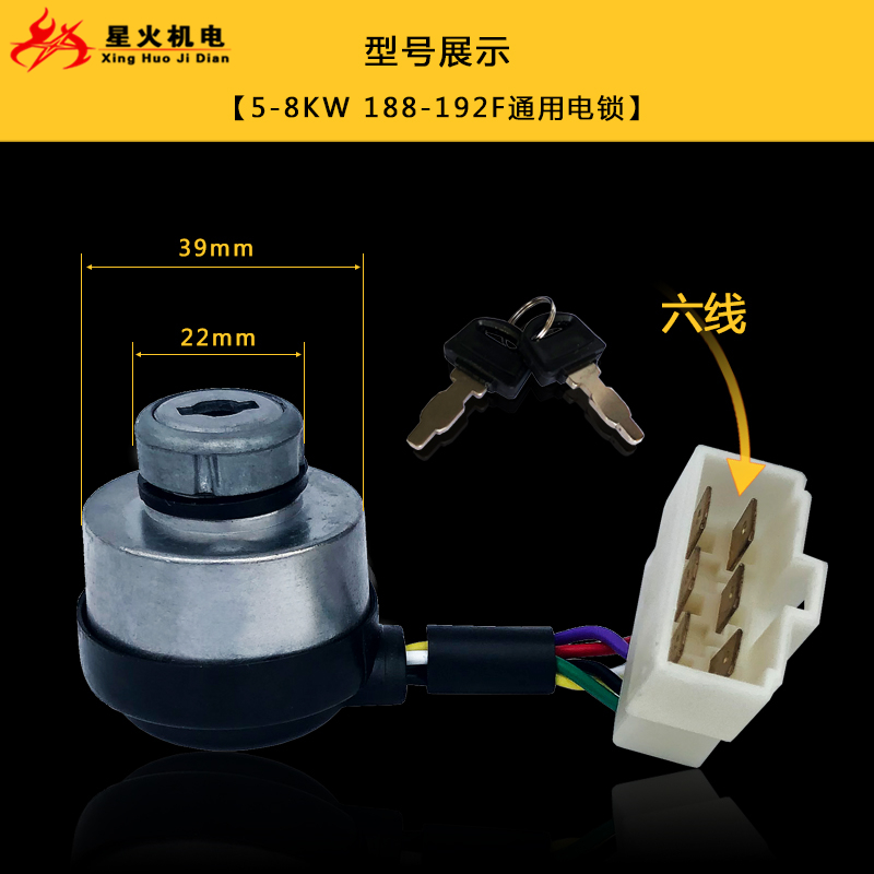 汽油发电机配件2KW3kw5KW8KW电门锁168F188F190/192F启动钥匙开关-图1