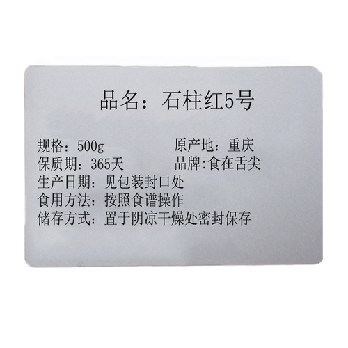 2021年新货重庆农家特产石柱红5号超香特辣干辣椒海椒绝味500g - 图1