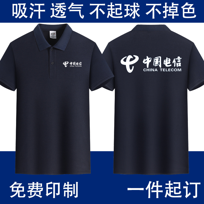 中国电信工作服定制纯棉蓝色polo衫印logo夏季 5G短袖t恤工衣订制-图2