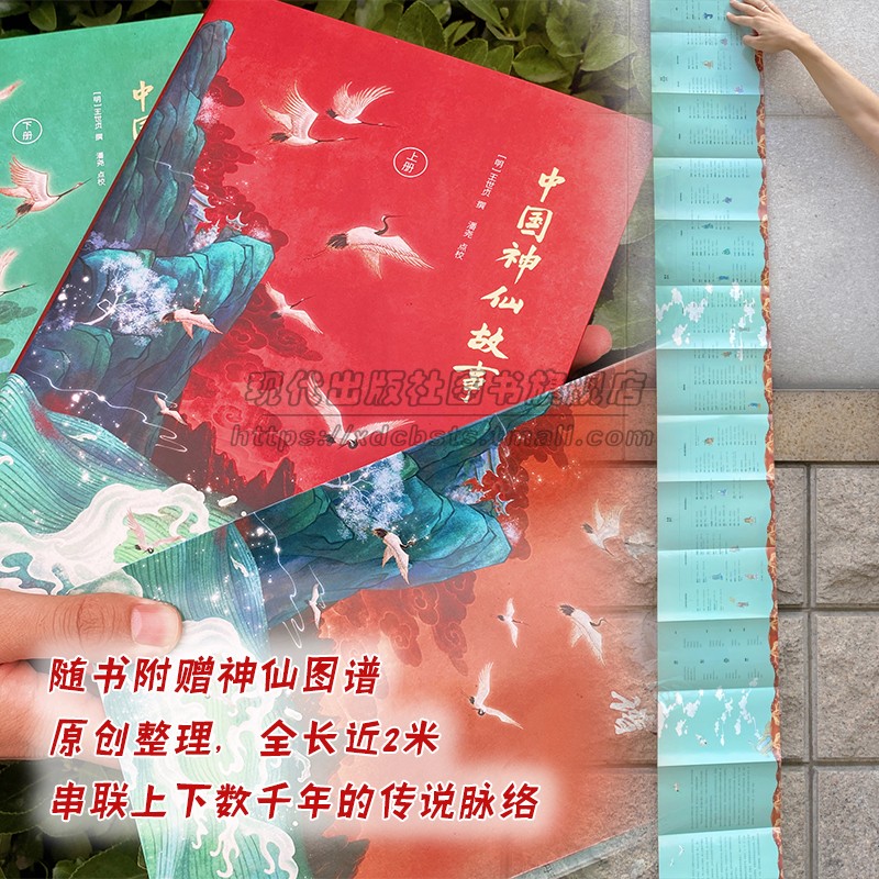 中国神仙故事2册神仙传统文化列仙全传古典名著神话传说神仙图谱系谱仙传说道教历史人物老子木公西王母太真王夫人黄帝等文化书籍