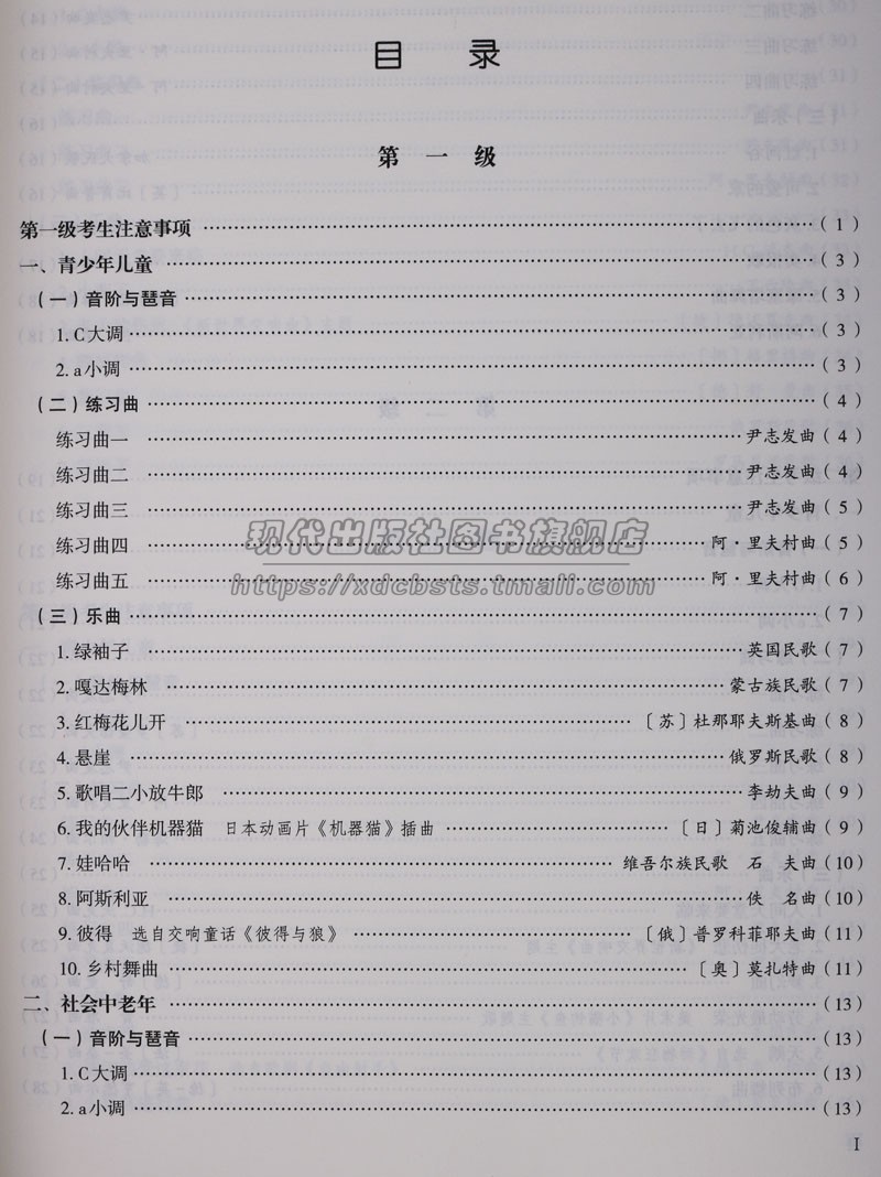 现代音乐考级教材全国萨克斯考级教程尹志发尹升华1-10级青少年儿童中老年萨克斯管教学名曲流行歌曲中国经典乐器曲谱曲集音乐书籍