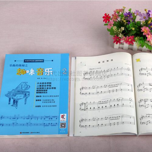 乐曲的奥秘5册 趣味音乐 时光之旅 体裁之谜 多彩调性环球之旅少儿儿童音乐推荐钢琴教育用书 现代出版社创作风格琴 - 图0