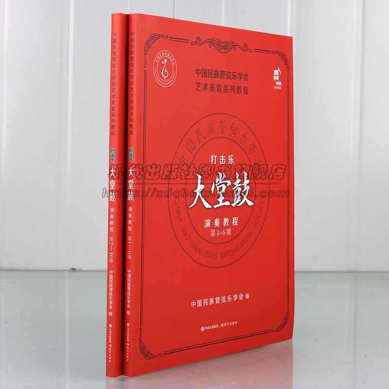 打击乐大堂鼓演奏教程1-10级2册中国民族打击乐鼓类乐器演奏教程学习基本练习曲乐曲常用演奏技法符号标识说明术语练习曲乐曲书籍 - 图0