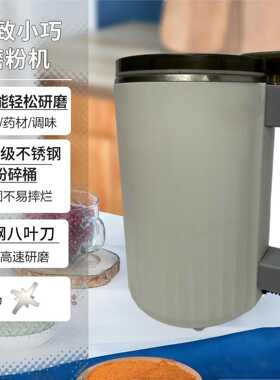 研磨机家用磨粉机五谷杂粮药材粉碎机打粉机咖啡搅拌机grinder