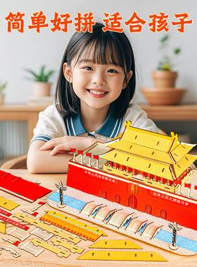 儿童木质天安门手工diy益智拼图