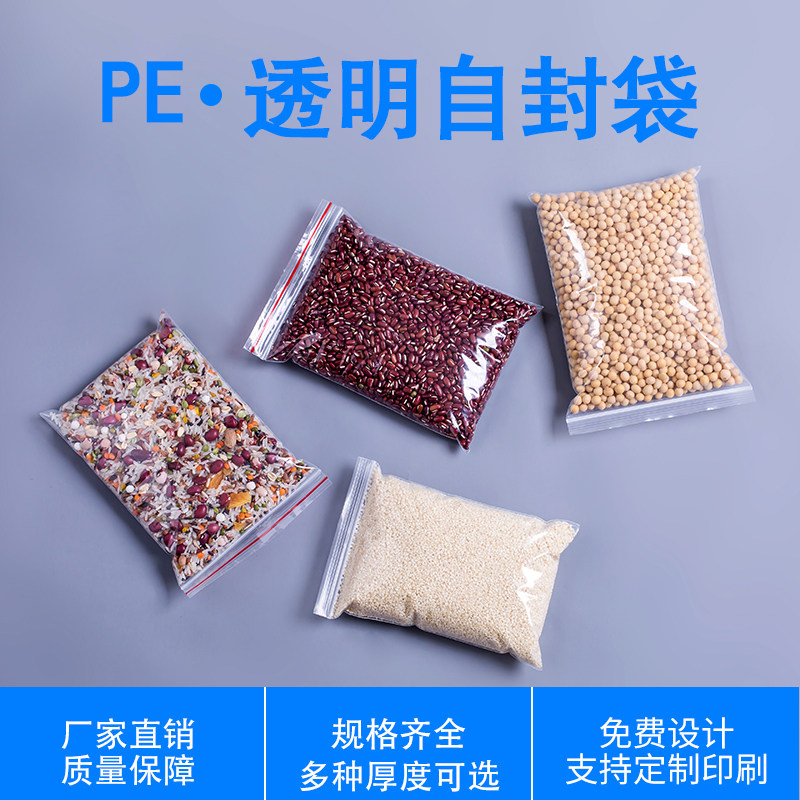 密封袋透明自封袋加厚食品包装袋子塑料袋PE封口袋分装塑封批发,淘宝优惠券,粉丝福利购,淘宝优惠卷