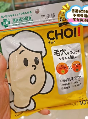香港 肌美精CHOI面膜10片装白色毛孔护理 黄色qudou