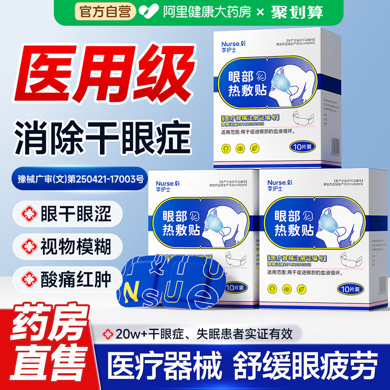 蒸汽眼罩缓解眼睛疲劳黑眼圈叶黄素发热睡眠遮光学生热敷护眼加热,淘宝优惠券,粉丝福利购,淘宝优惠卷