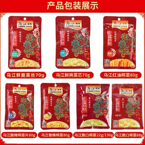 乌江涪陵榨菜清淡微辣清爽麻辣70g/80g*10袋装榨菜下饭菜咸菜整箱 - 图1