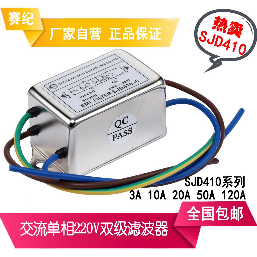 交流单相220V双级EMI电源音响滤波器雕刻电机带线SJD410-3A6A20A,淘宝优惠券,粉丝福利购,淘宝优惠卷