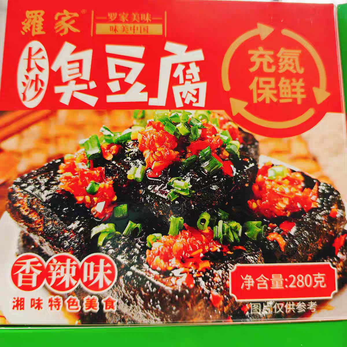 罗家长沙臭豆腐氮气锁鲜非真空湖南长沙特产小吃休闲零食盒装280g - 图0