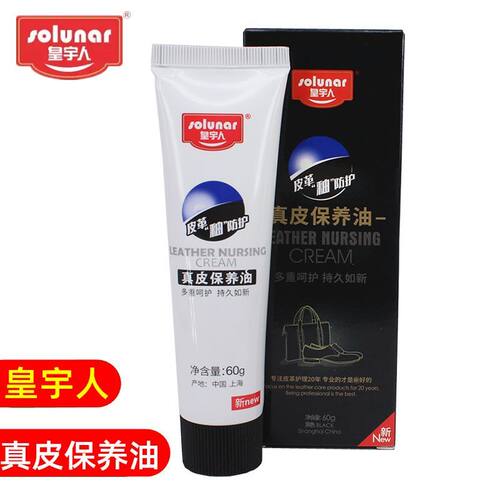 皇宇人真皮保养油皇宇鞋油绵羊油皮鞋皮具皮包滋养护理上光美容霜 - 图3