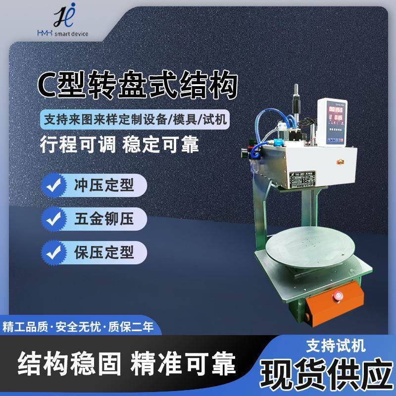 气动冲压机C型转盘式冲床四工位多工位旋转塑胶五金压合铆压定型 - 图0