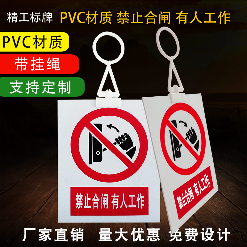 电力安全标识牌标示牌挂牌禁止合闸有人工作PVC警示牌配电房专用-图0