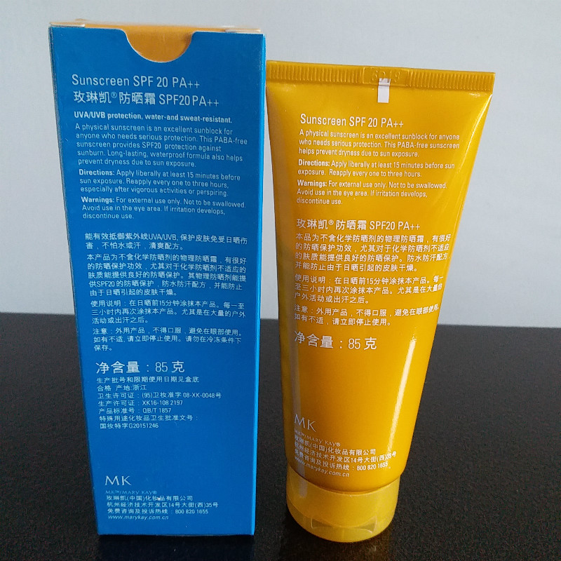 玫琳凯化妆品官方正品专营店防晒霜SPF20倍物理隔离霜提亮肤色