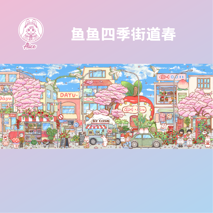 爱丽丝15.0四季街道系列3D立体造景贴纸微缩场景diy解压手账贴纸,淘宝优惠券,粉丝福利购,淘宝优惠卷